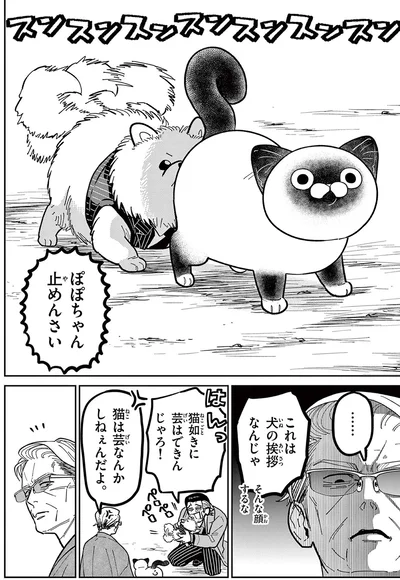 これは犬の挨拶なんじゃ