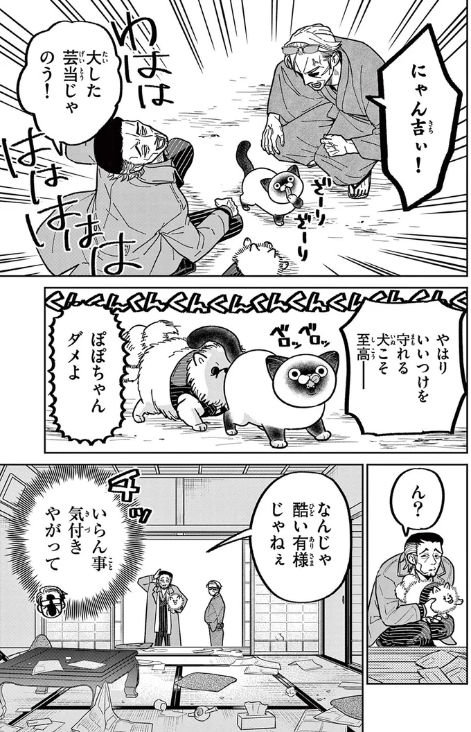 大した芸当じゃのう！