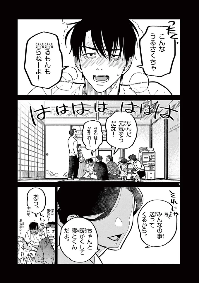 こんなうるさくちゃ、治るもんも治らねーよ