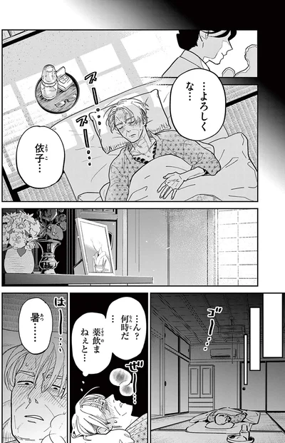 よろしくな...依子