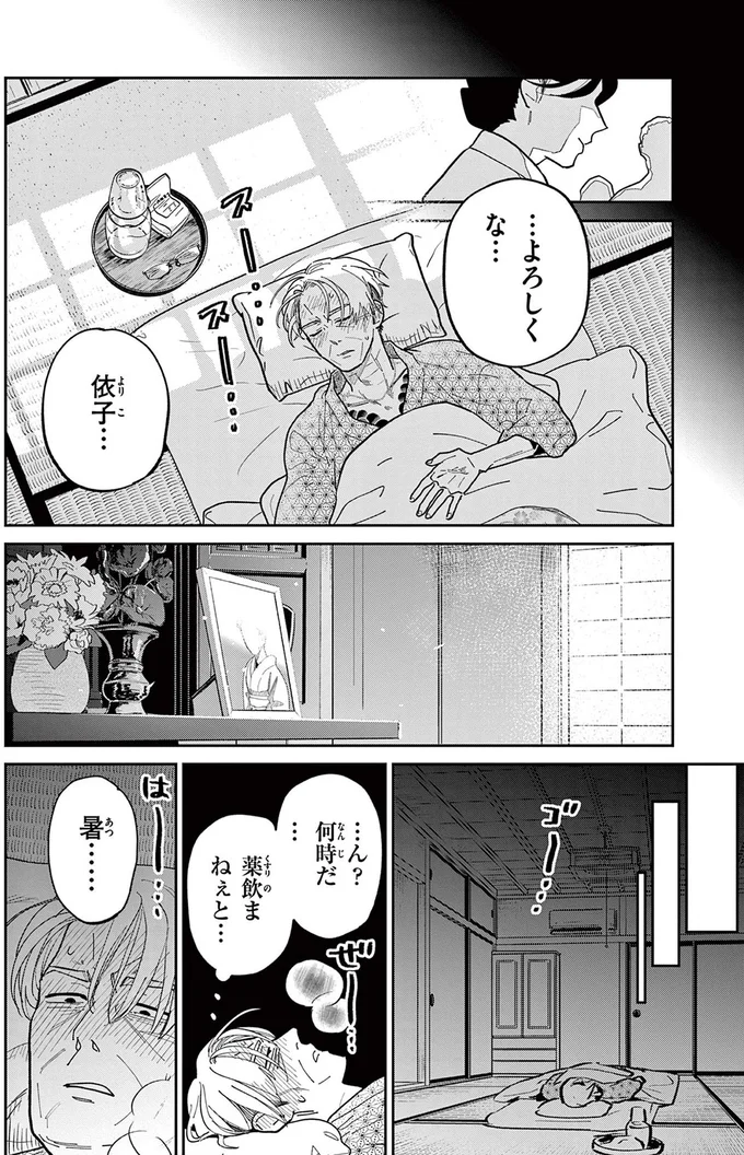 よろしくな...依子