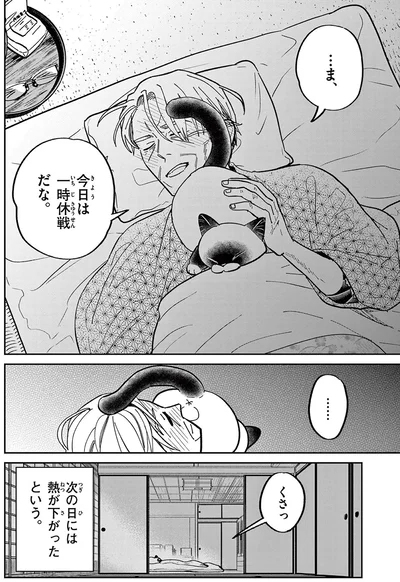 次の日には熱が下がったという