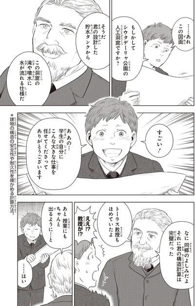 こんな大きな仕事を任せてくださってありがとうございます