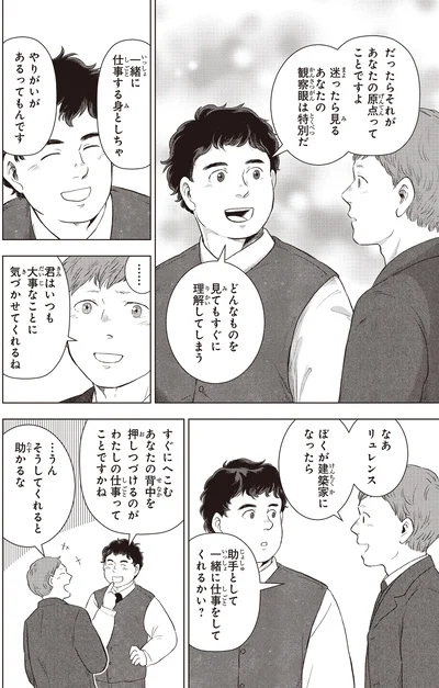 だったらそれがあなたの原点ってことですよ