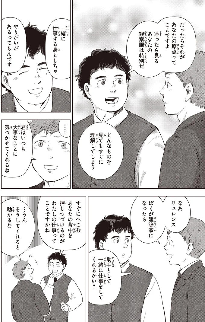 だったらそれがあなたの原点ってことですよ