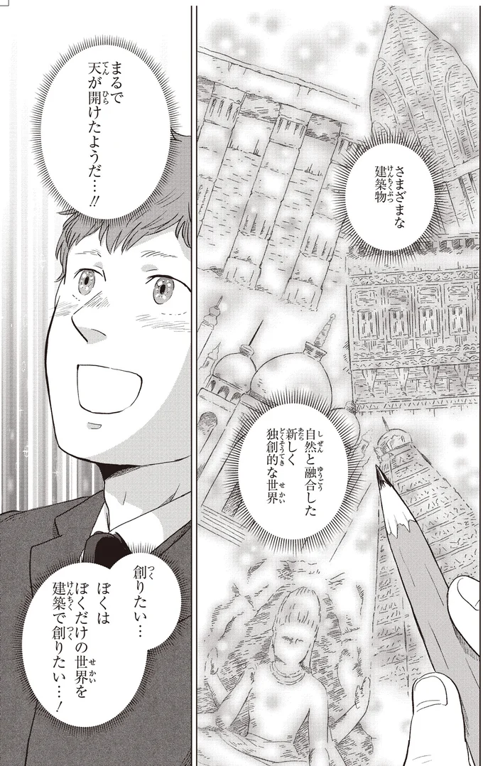 『角川まんが学習シリーズ まんが人物伝 アントニ・ガウディ 世界遺産を生んだ建築家』より