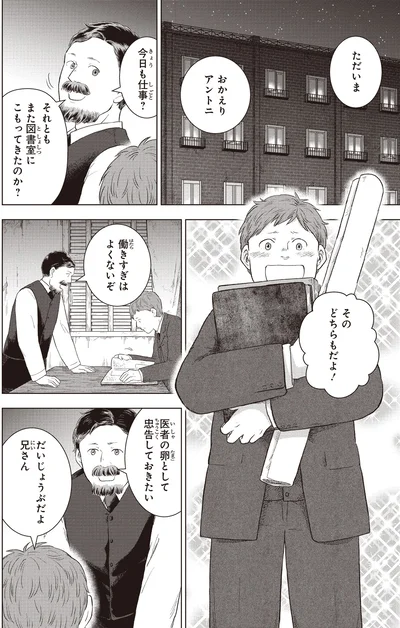 『角川まんが学習シリーズ まんが人物伝 アントニ・ガウディ 世界遺産を生んだ建築家』より