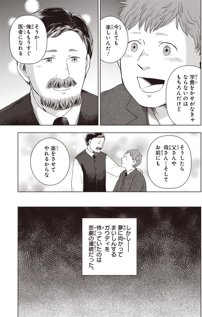 『角川まんが学習シリーズ まんが人物伝 アントニ・ガウディ 世界遺産を生んだ建築家』より