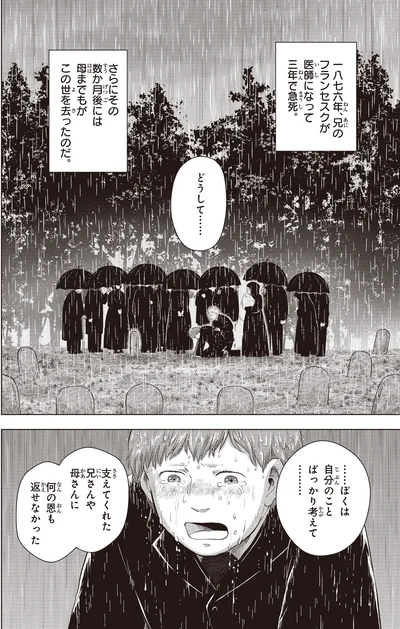 『角川まんが学習シリーズ まんが人物伝 アントニ・ガウディ 世界遺産を生んだ建築家』より