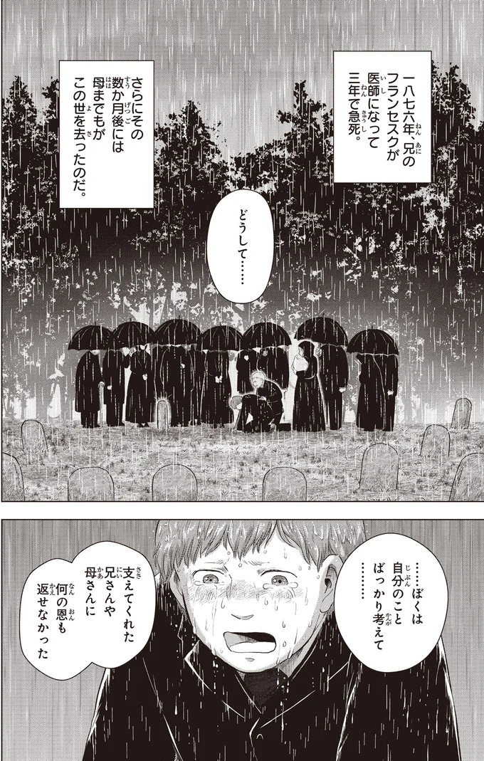 『角川まんが学習シリーズ まんが人物伝 アントニ・ガウディ 世界遺産を生んだ建築家』より