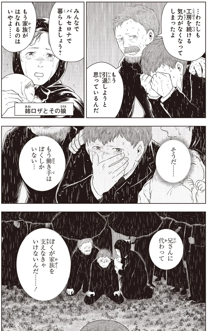 『角川まんが学習シリーズ まんが人物伝 アントニ・ガウディ 世界遺産を生んだ建築家』より