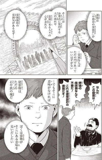 『角川まんが学習シリーズ まんが人物伝 アントニ・ガウディ 世界遺産を生んだ建築家』より