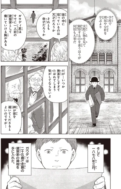 『角川まんが学習シリーズ まんが人物伝 アントニ・ガウディ 世界遺産を生んだ建築家』より