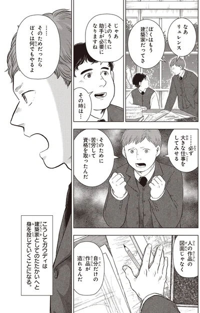 『角川まんが学習シリーズ まんが人物伝 アントニ・ガウディ 世界遺産を生んだ建築家』より