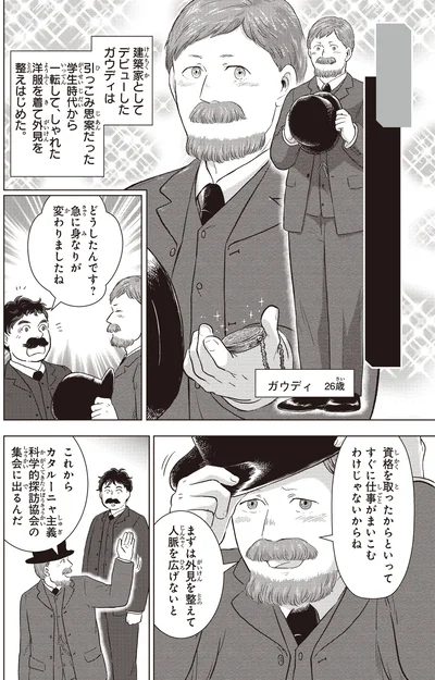 『角川まんが学習シリーズ まんが人物伝 アントニ・ガウディ 世界遺産を生んだ建築家』より