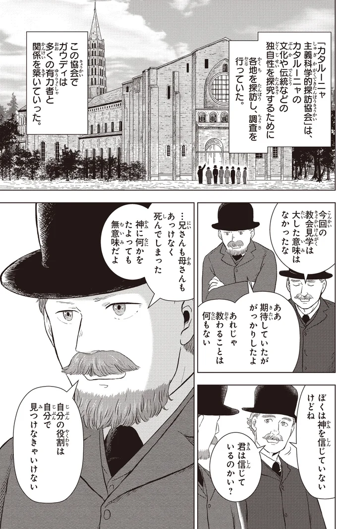 『角川まんが学習シリーズ まんが人物伝 アントニ・ガウディ 世界遺産を生んだ建築家』より