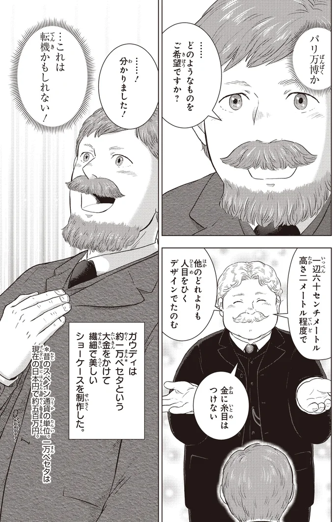 『角川まんが学習シリーズ まんが人物伝 アントニ・ガウディ 世界遺産を生んだ建築家』より