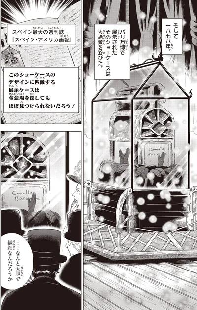 『角川まんが学習シリーズ まんが人物伝 アントニ・ガウディ 世界遺産を生んだ建築家』より