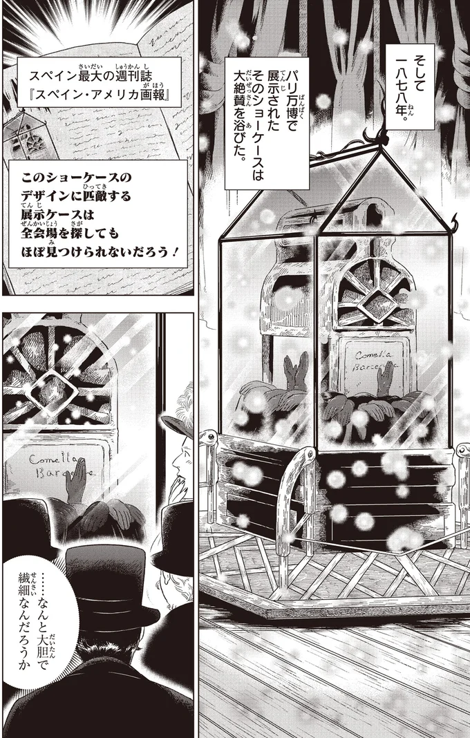 『角川まんが学習シリーズ まんが人物伝 アントニ・ガウディ 世界遺産を生んだ建築家』より