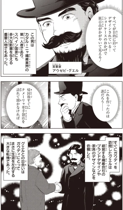 『角川まんが学習シリーズ まんが人物伝 アントニ・ガウディ 世界遺産を生んだ建築家』より