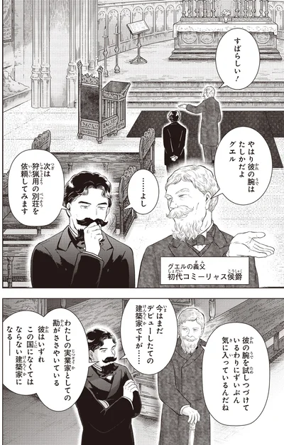 『角川まんが学習シリーズ まんが人物伝 アントニ・ガウディ 世界遺産を生んだ建築家』より