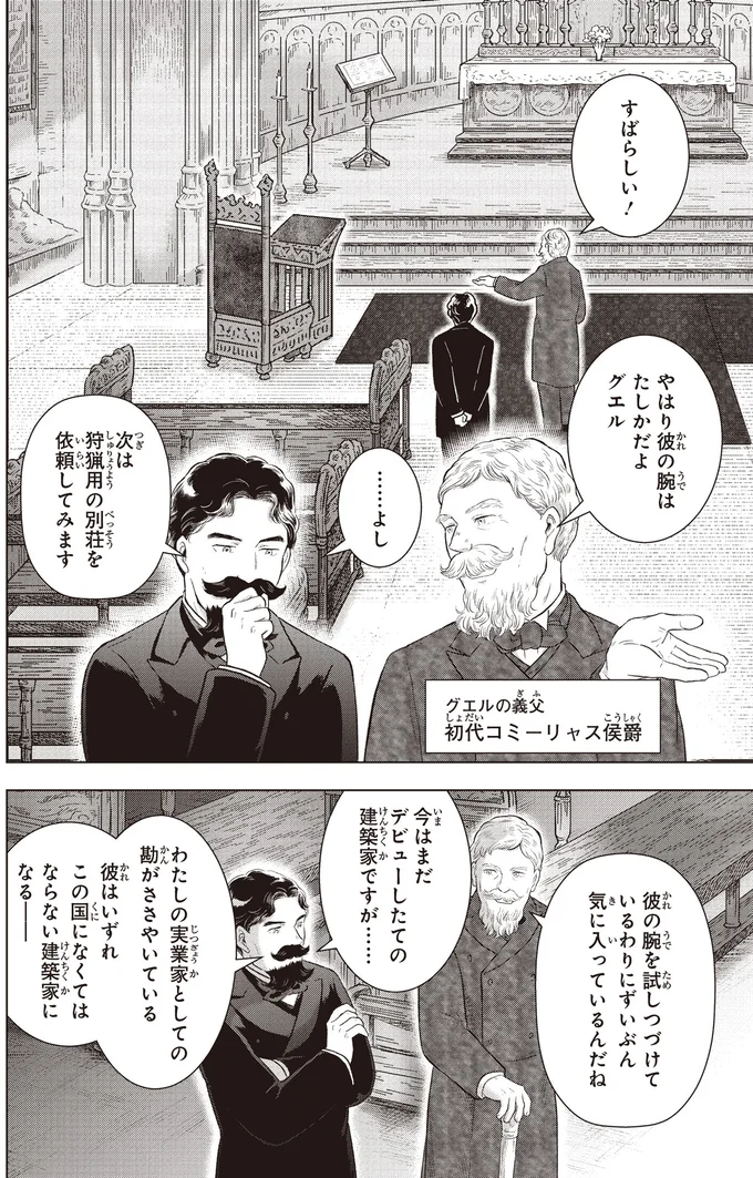 『角川まんが学習シリーズ まんが人物伝 アントニ・ガウディ 世界遺産を生んだ建築家』より