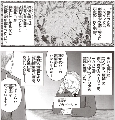 『角川まんが学習シリーズ まんが人物伝 アントニ・ガウディ 世界遺産を生んだ建築家』より