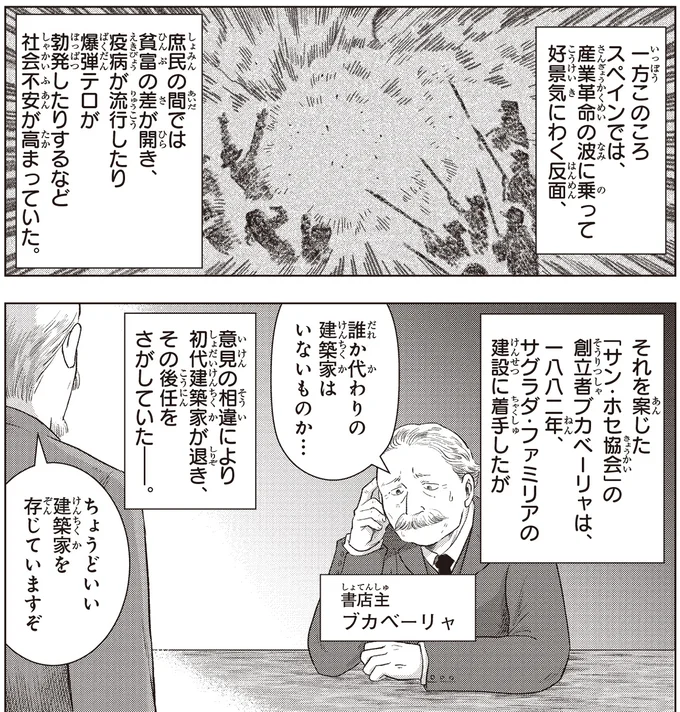 『角川まんが学習シリーズ まんが人物伝 アントニ・ガウディ 世界遺産を生んだ建築家』より