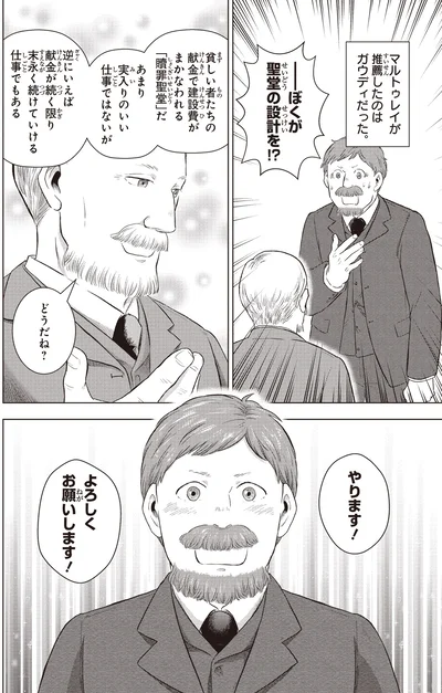 『角川まんが学習シリーズ まんが人物伝 アントニ・ガウディ 世界遺産を生んだ建築家』より