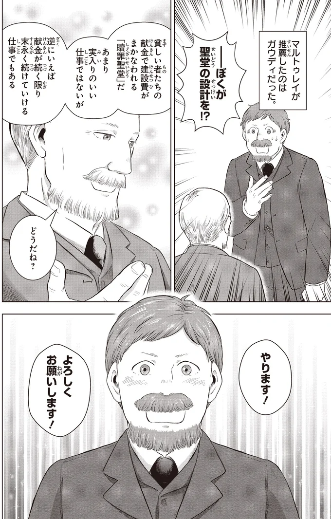 『角川まんが学習シリーズ まんが人物伝 アントニ・ガウディ 世界遺産を生んだ建築家』より