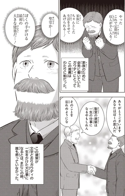 『角川まんが学習シリーズ まんが人物伝 アントニ・ガウディ 世界遺産を生んだ建築家』より