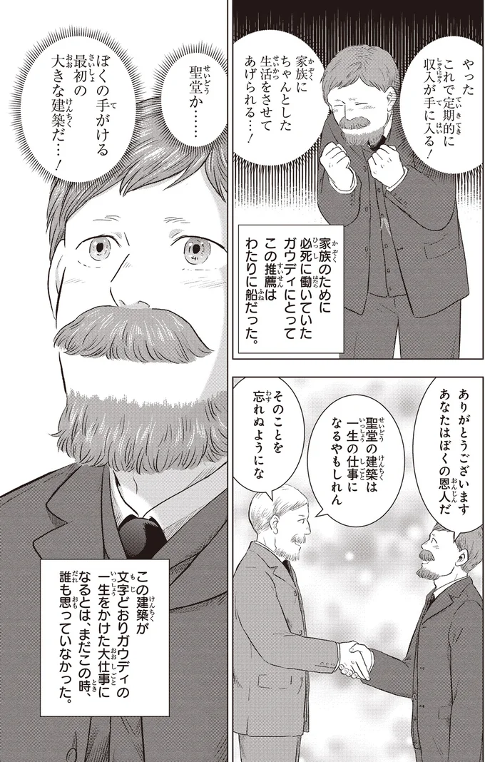 『角川まんが学習シリーズ まんが人物伝 アントニ・ガウディ 世界遺産を生んだ建築家』より