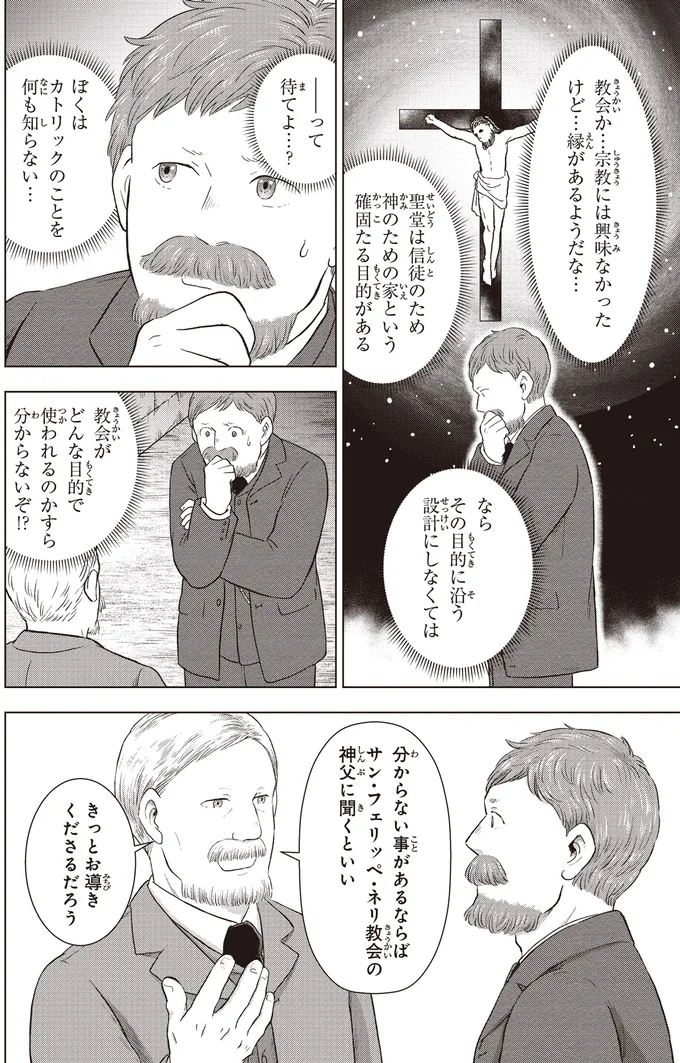 『角川まんが学習シリーズ まんが人物伝 アントニ・ガウディ 世界遺産を生んだ建築家』より