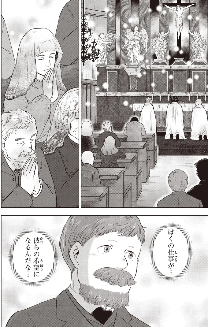 『角川まんが学習シリーズ まんが人物伝 アントニ・ガウディ 世界遺産を生んだ建築家』より