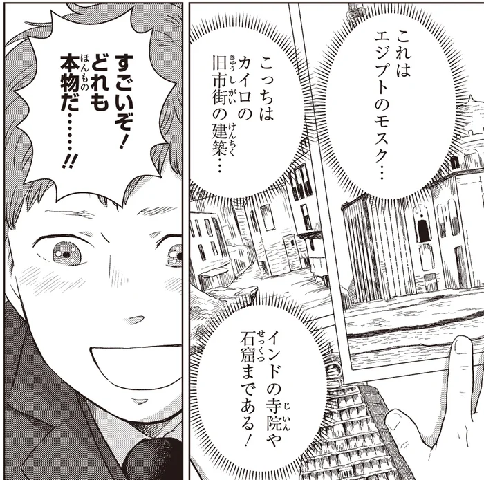 観察眼に優れたガウディ。創造の源は世界中の歴史的建造物！／世界遺産を生んだ建築家アントニ・ガウディ（2）