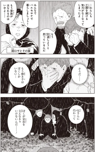 もう家族がはなれるのはいやよ…