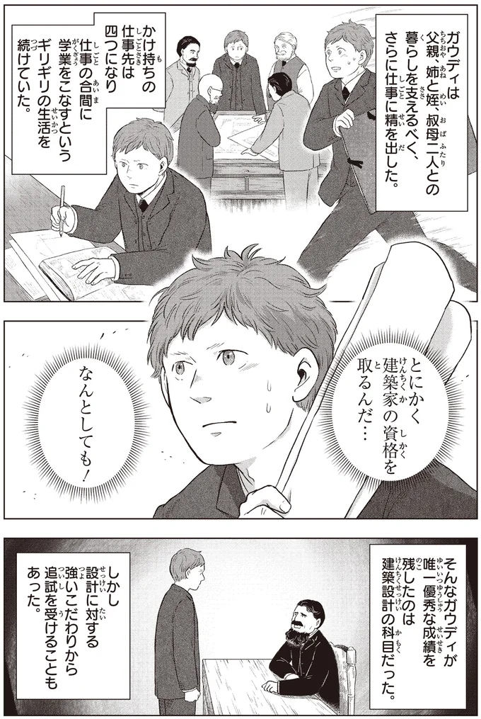 建築家の資格を取るんだ…