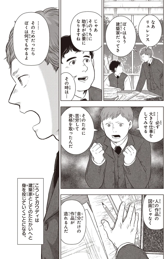 ぼくはもう建築家だってさ