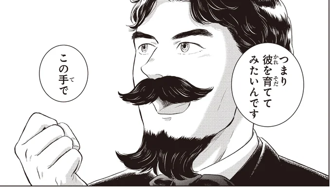 彼を育ててみたいんです