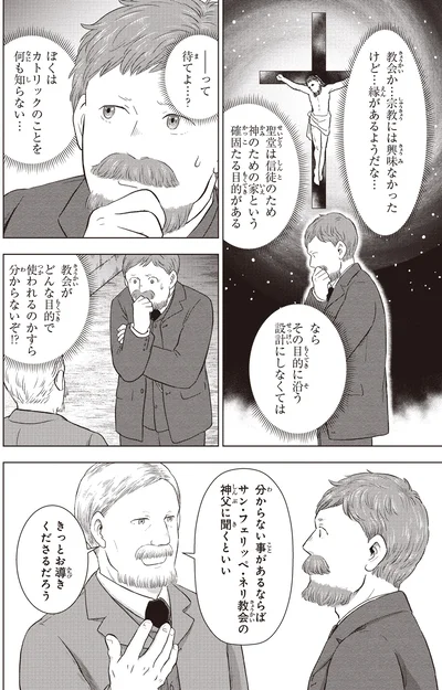 カトリックのことを何も知らない…