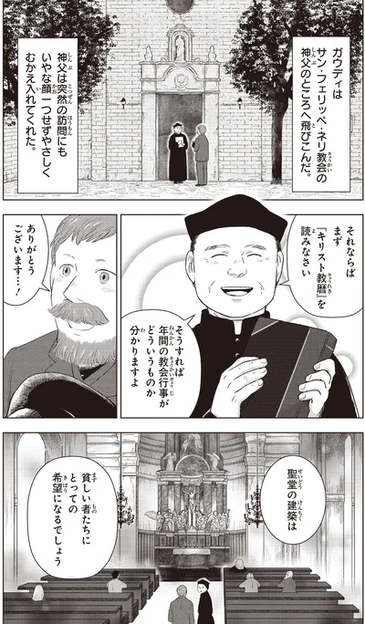 聖堂の建築は貧しい者たちにとっての希望になるでしょう