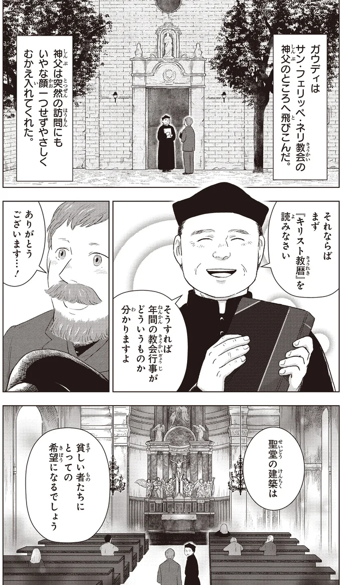 聖堂の建築は貧しい者たちにとっての希望になるでしょう