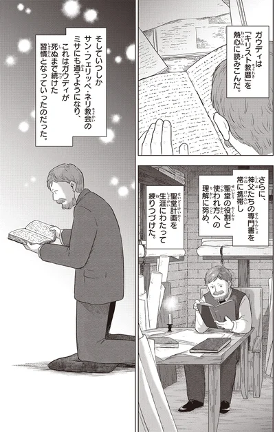 ミサにも通うようになり