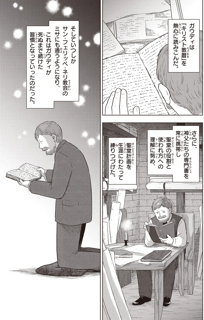 ミサにも通うようになり