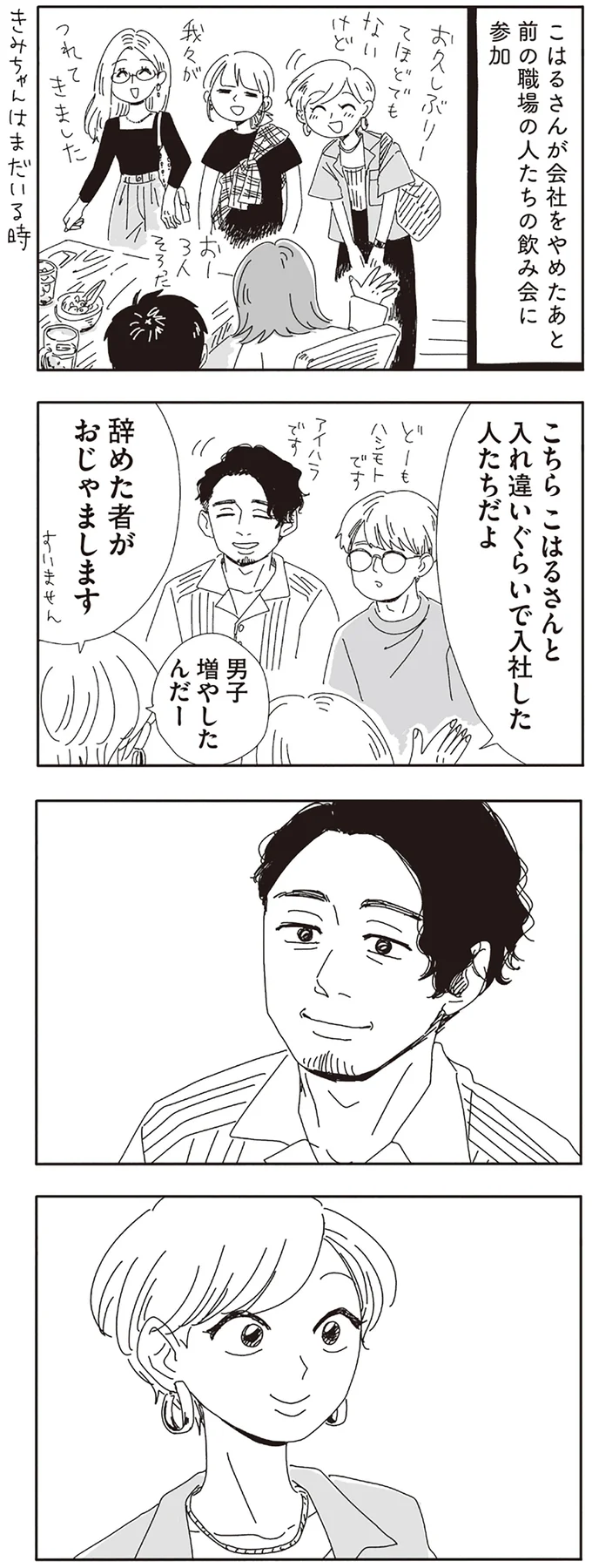 『20時過ぎの報告会5』より