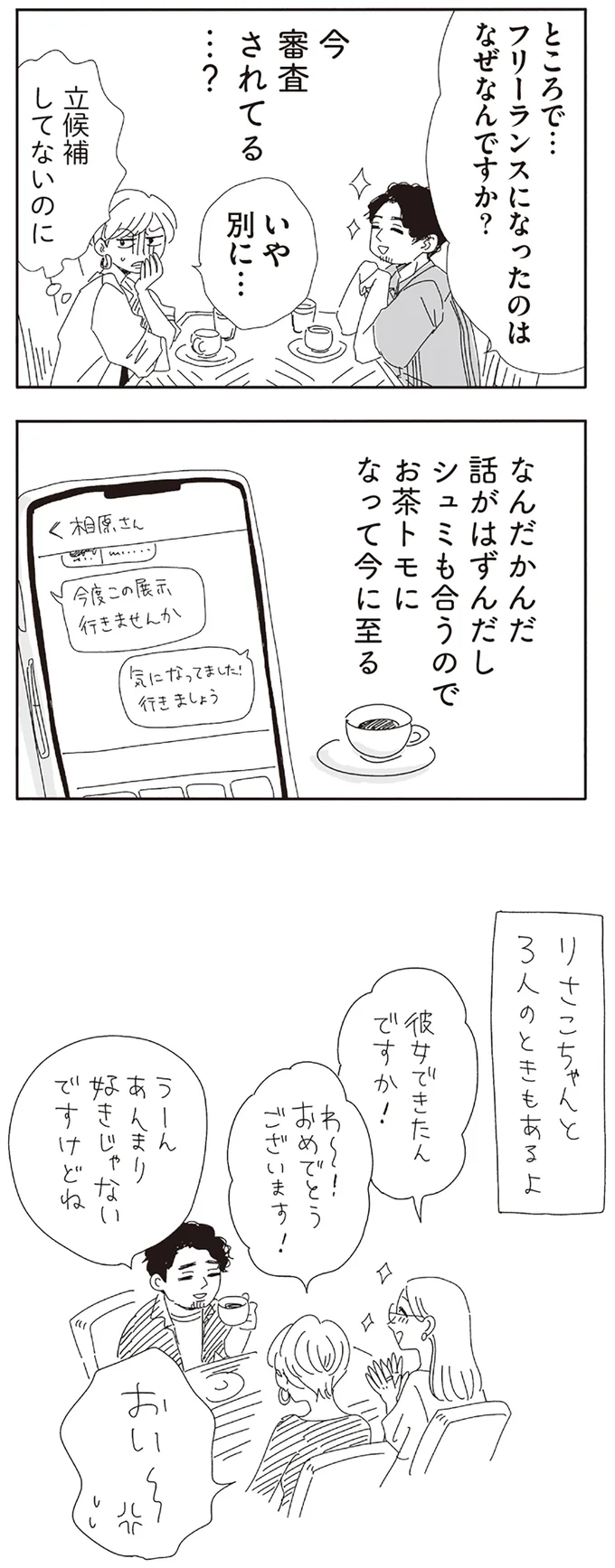 『20時過ぎの報告会5』より