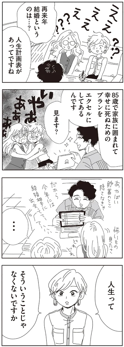 『20時過ぎの報告会5』より