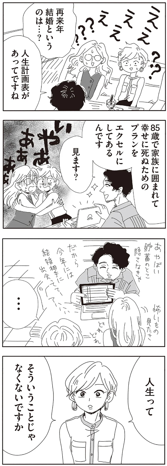 『20時過ぎの報告会5』より