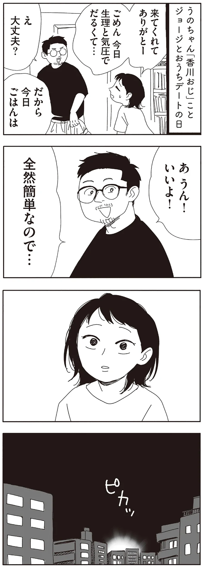 『20時過ぎの報告会5』より