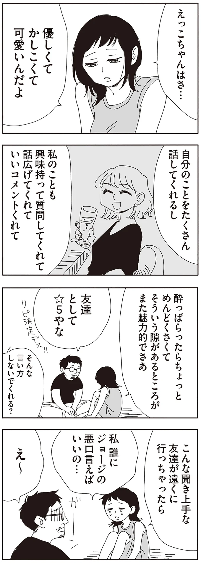 『20時過ぎの報告会5』より